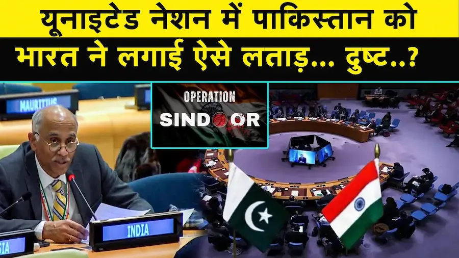 भारत ने पाकिस्तान को आतंकवाद पर लताड़ा