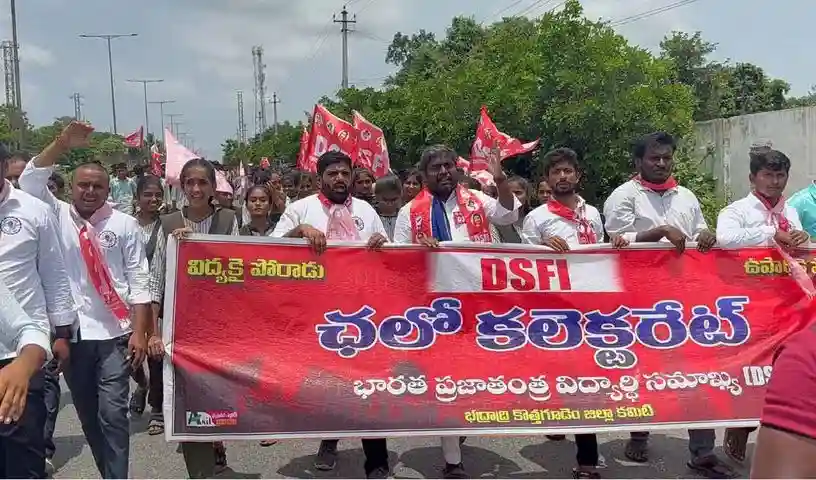 Kothagudem : DSFI ने की गुरुकुलों में खाद्य विषाक्तता के मामलों की जांच की मांग