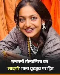 Mahakumbh Girl: Monalisa became the sensation of Maha Kumbh 2025