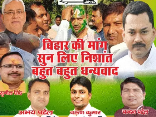 Bihar news : CM नीतीश के बेटे निशांत के जन्मदिन पर लगे पोस्टर