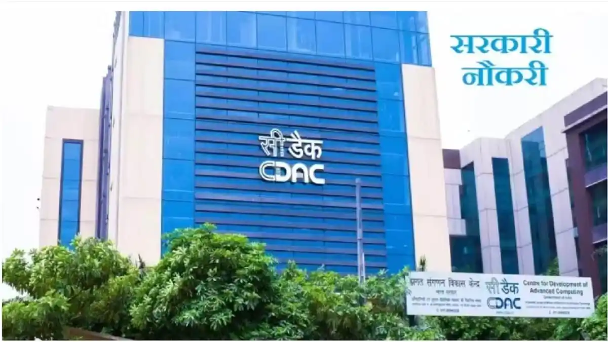 सीडैक में 280 पदों पर भर्ती, तुरंत करें अप्लाई