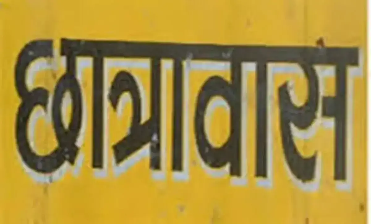 छात्रावास के छात्रों से जुड़ी मेस समितियां कागजों तक सीमित