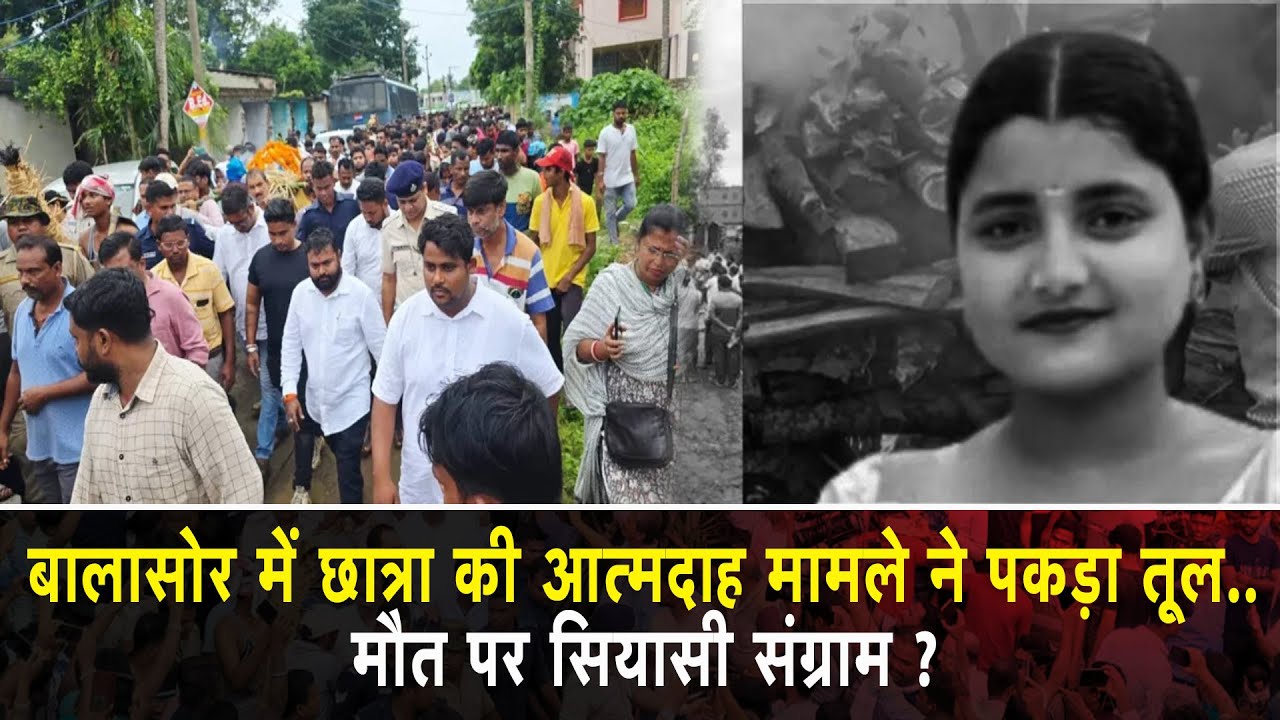 छात्रा आत्मदाह पर विधानसभा के बाहर बवाल