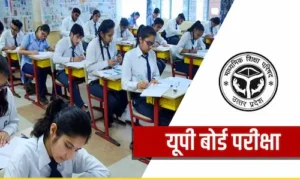 Education : यूपी बोर्ड परीक्षा 2026 के लिए ऑनलाइन आवेदन शुरू