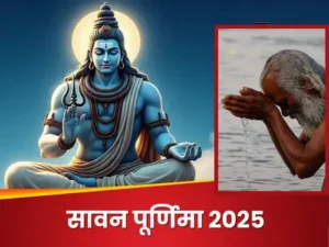 Sawan Purnima : पूर्णिमा व्रत पर चंद्र दोष से चाहते हैं मुक्ति, तो करें ये पाठ