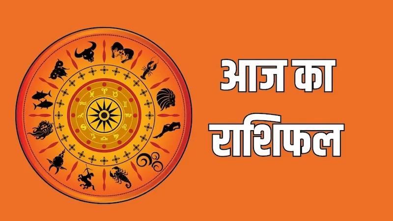 राशिफल