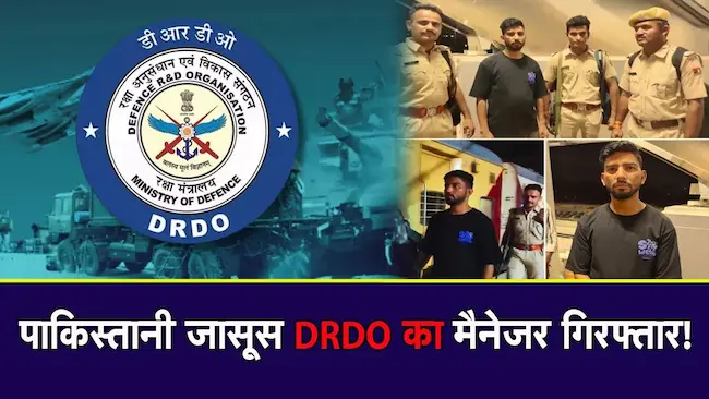 जैसलमेर डीआरडीओ मैनेजर आईएसआई जासूसी में गिरफ्तार