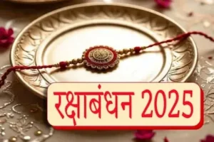 Bhakti : रक्षाबंधन पर नहीं रहेगा भद्रा का साया, पूरे दिन बहन बांध सकेंगी राखी