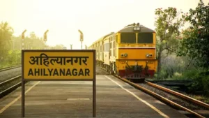 Latest News : अहमदनगर रेलवे स्टेशन का नाम अब &#8216;अहिल्यानगर&#8217;