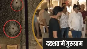 Latest News Haryana : 5 बदमाशों ने कंपनी के ऑफिस पर दागीं 30 गोलियां