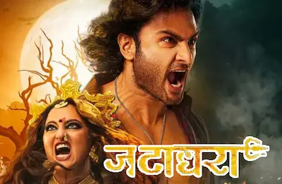Latest Hindi News : फिल्म जटाधारा रिलीज के लिए तैयार
