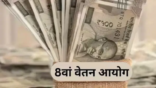 Breaking News: Pay: वेतन आयोग: 44,000 तक हो सकती है बेसिक सैलरी