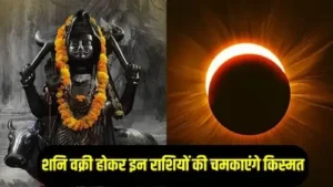Samsaptak yog 2025: चंद्र ग्रहण पर मंगल-शनि का दुर्लभ समसप्तक योग!
