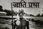 जाति