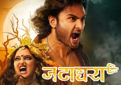 Latest Hindi News : फिल्म जटाधारा की रिलीज़ डेट का ऐलान