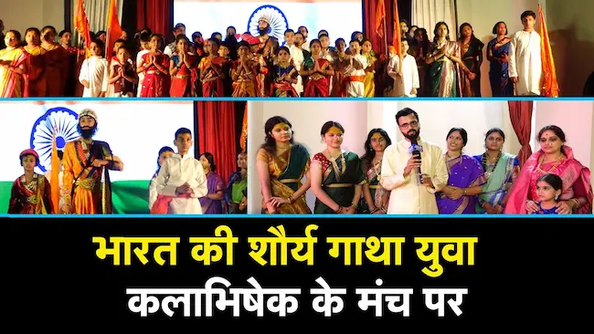 Kalabhishek Mela 2025 : गणेशोत्सवात मराठी संस्कृतीचा जल्लोष