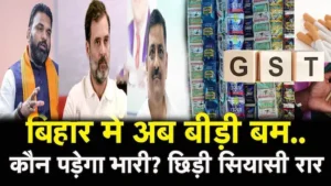 Bihar Election : कांग्रेस ट्वीट विवाद से सियासत गरमाई