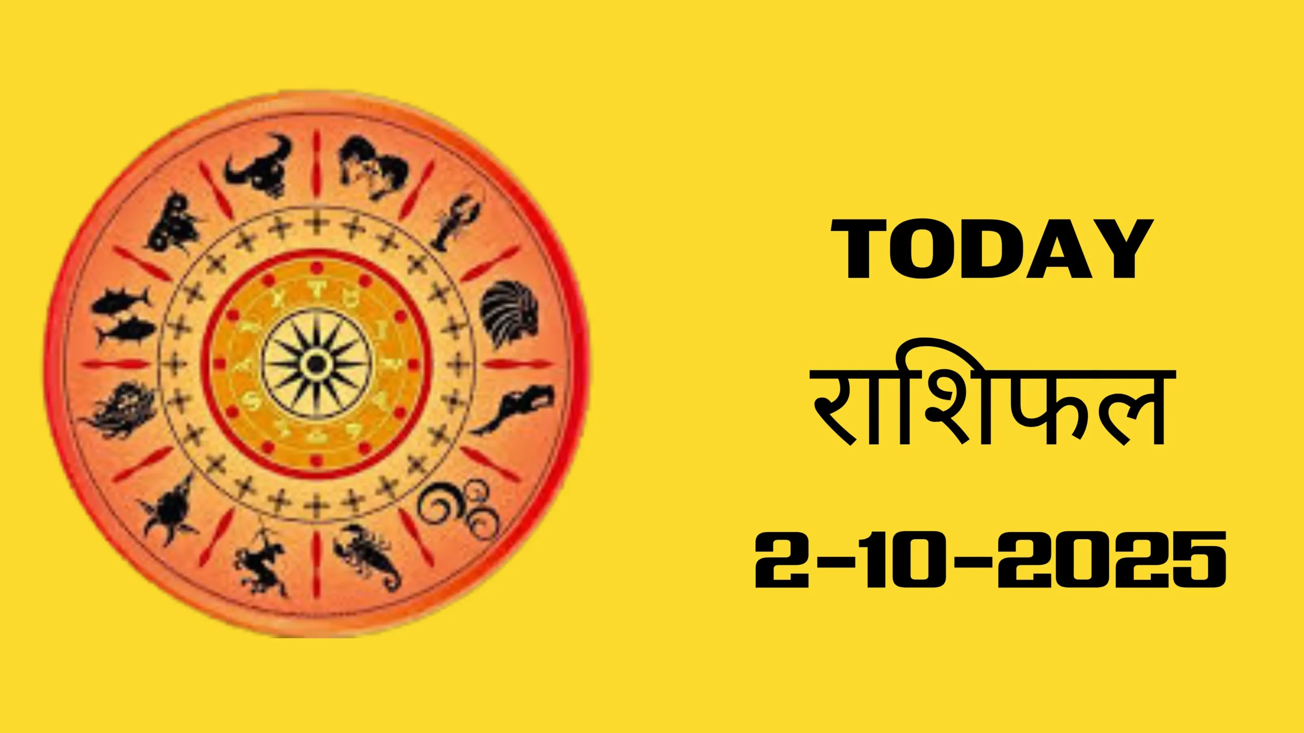 आज का Rashifal 02 अक्टोबर 2025 | सभी राशियों का फल जानें