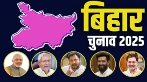 जेडीयू ने जारी की 44 उम्मीदवारों की अंतिम सूची, एनडीए में सीट बंटवारे पर बढ़ा तनाव