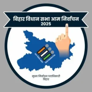 Latest Hindi News : बिहार चुनाव: पैसों की बारिश और नए समीकरण बदल सकते हैं चुनावी खेल