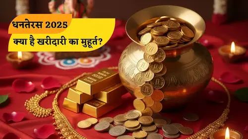 Latest News : अगले धनतेरस तक ये ₹1.60 लाख प्रति 10 ग्राम गोल्ड