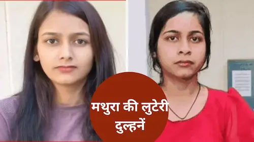 Latest News-UP : तीसरे दिन दोनों बहुएं हुईं गायब, परिवार में मचा कोहराम