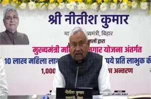 Bihar- सीएम नीतीश कुमार ने 10 लाख महिलाओं को दिए 10-10 हजार रुपये