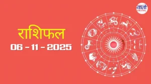 राशिफल – 06 नवंबर 2025 Horoscope in Hindi