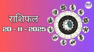 राशिफल – 20 नवंबर 2025 Horoscope in Hindi