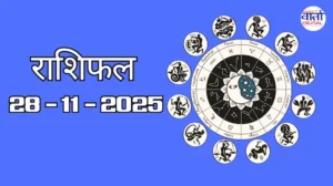 राशिफल – 28 नवंबर 2025 Horoscope in Hindi