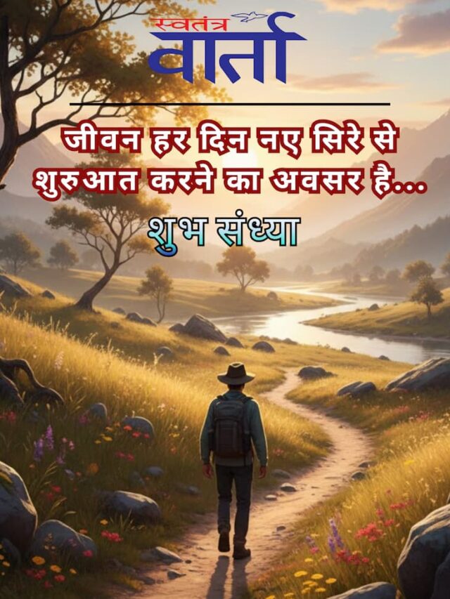 शुभ संध्या Quotations