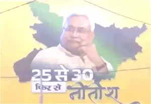दूसरे चरण से पहले पटना में छाया नारा- “25 से 30, फिर से नीतीश”