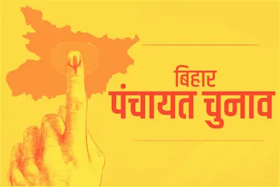 Latest Hindi News : Bihar-बिहार पंचायत चुनाव में पहली बार मल्टी-पोस्ट ईवीएम से होगा मतदान