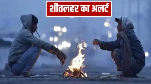 Latest News-Delhi : उत्तरी भारत में शीतलहर अलर्ट
