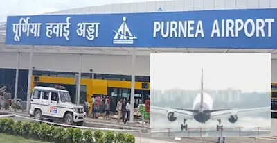 पूर्णिया एयरपोर्ट