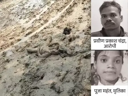 Chhattisgarh : रिश्ते के शक में प्रेमिका की बेरहमी से हत्या