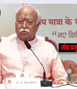 Mumbai- संघ कहेगा तो पद छोड़ दूंगा, कोई भी हिंदू प्रमुख बन सकता है – मोहन भागवत