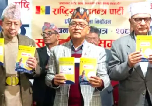 Nepal- नेपाल में चुनाव को लेकर सरगर्मियां तेज, आरपीपी ने जारी किया घोषणा-पत्र
