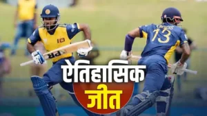 श्रीलंका की ऐतिहासिक गर्जना