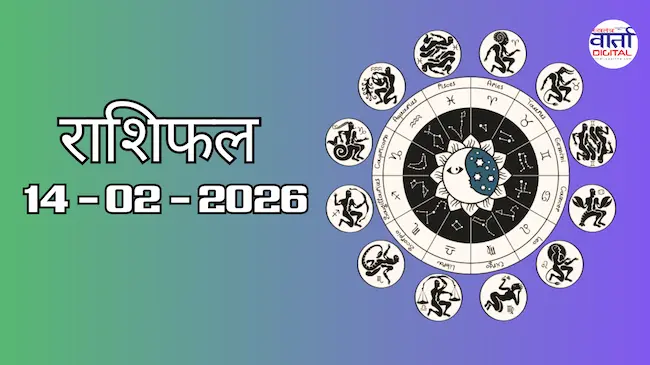 Today Rasifal राशिफल