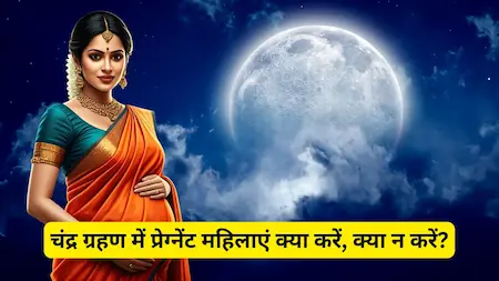 चंद्र ग्रहण