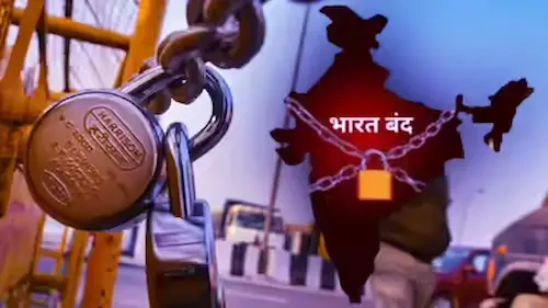Bharat Bandh : 12 फरवरी को भारत बंद, क्या रहेगा बंद, क्या रहेगा खुला?
