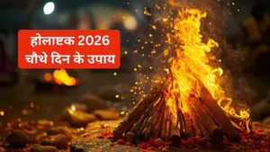 27 फरवरी को होलाष्टक के चौथे दिन शुक्र होंगे उग्र