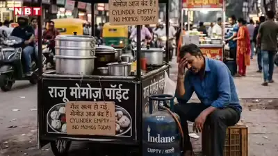 LPG संकट की मार: ₹4000 का सिलेंडर और खाने-पीने की चीजों के दाम दोगुने