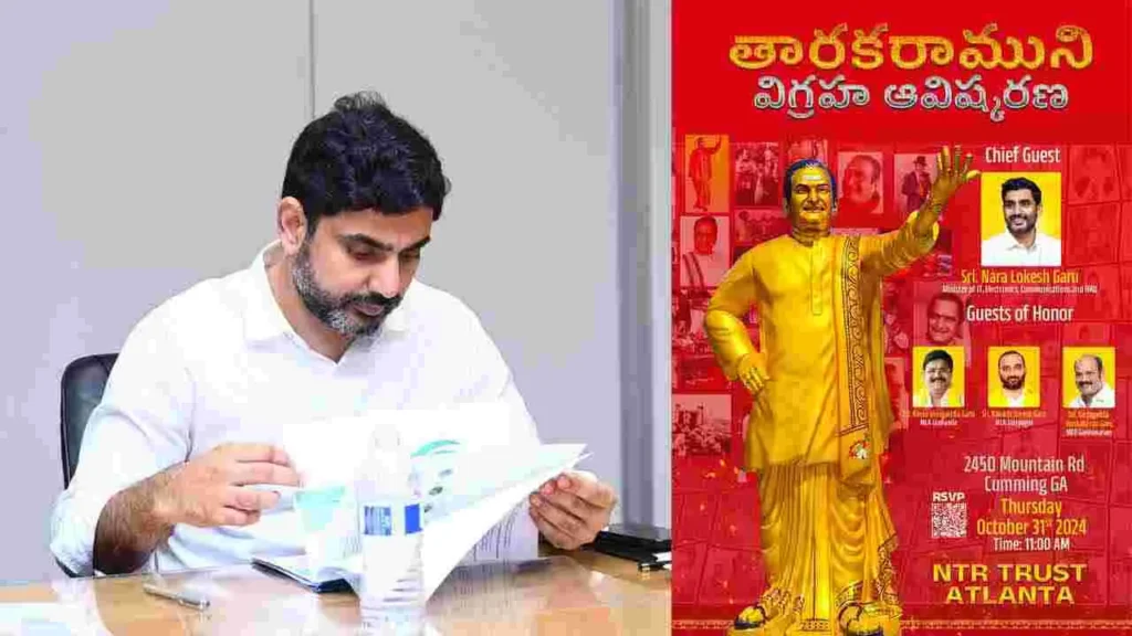 Nara Lokesh : रेवेंद्रपाडु में एनटीआर की प्रतिमा का अनावरण