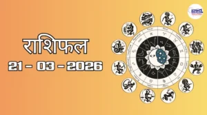 राशिफल – 21 मार्च 2026 Horoscope in Hindi
