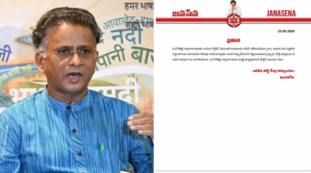 Janasena party news : जनसेना से बोलेशेट्टी अलग, पवन का ऐलान