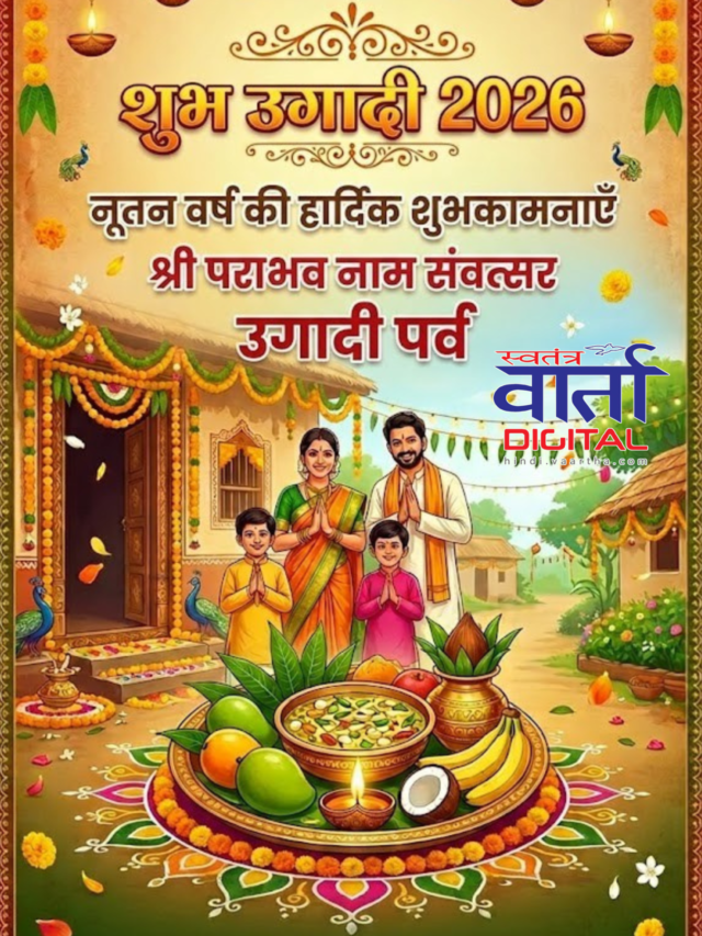 नव वर्ष की हार्दिक शुभकामनाएँ उगादि, श्री परभव नमः।