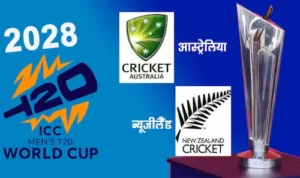 Sports- ऑस्ट्रेलिया और न्यूजीलैंड की मेजबानी में 2028 में होगा अगला टी20 विश्वकप