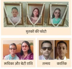 एक परिवार की दर्दनाक कहानी